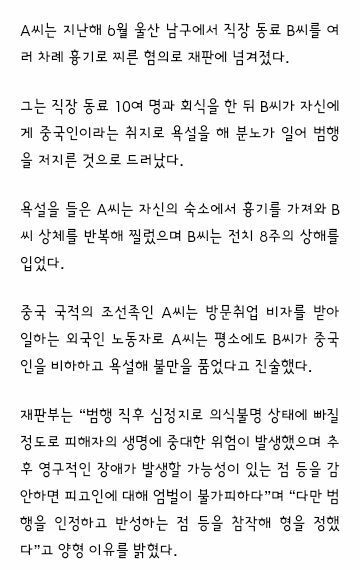 “중국인 욕했니?”한국인 동료 흉기로 찌른 사건