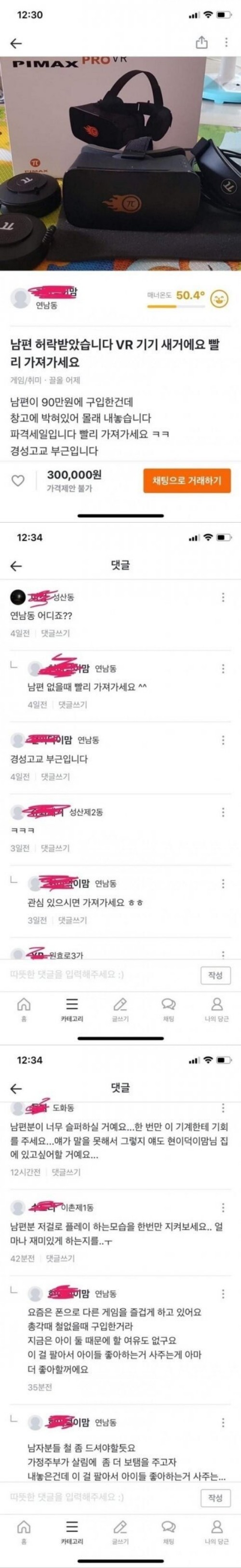 남편의 VR 파는 아내.