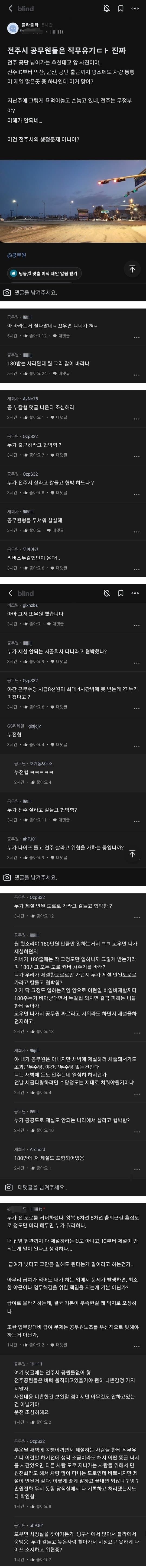 공무원들 빡침 ㄷㄷㄷㄷㄷ 누칼협 시전 ... blind