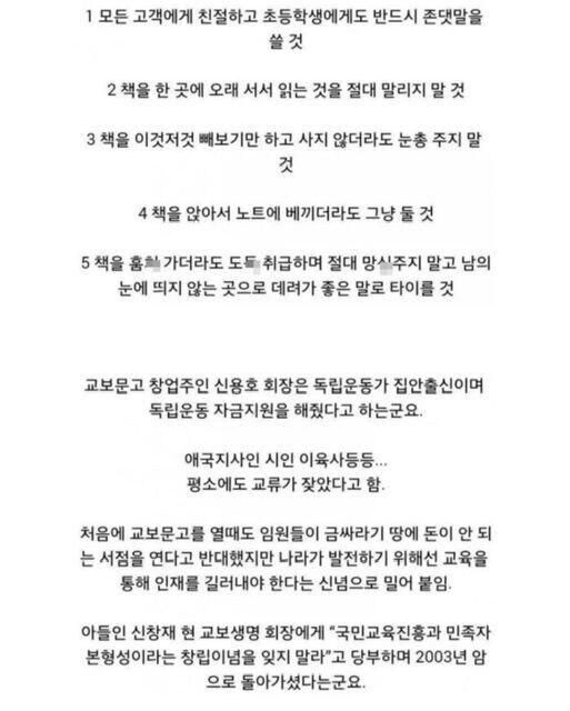 교보문고 직원들의 금기 사항