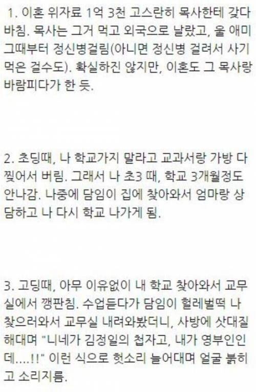 정신분열 걸린 엄마 근황