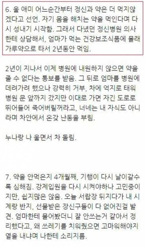 정신분열 걸린 엄마 근황