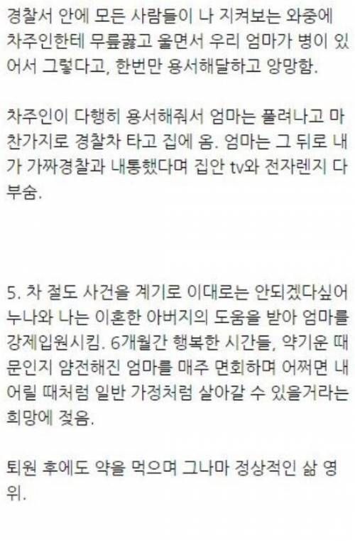 정신분열 걸린 엄마 근황