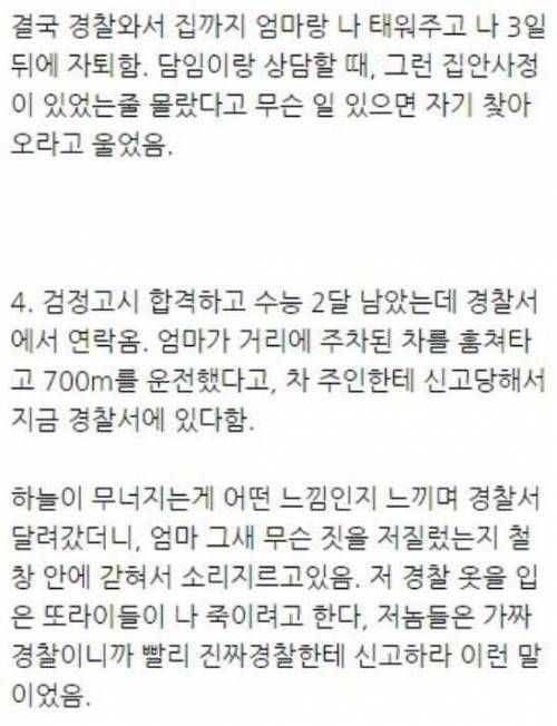 정신분열 걸린 엄마 근황