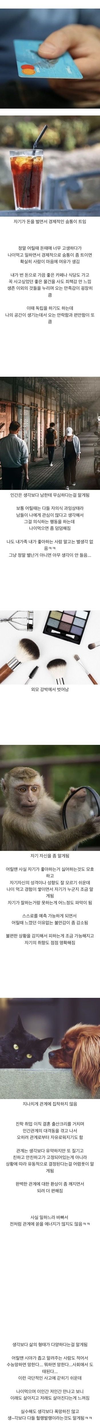 나이 먹으면서 마음이 안정된 사람의 특징