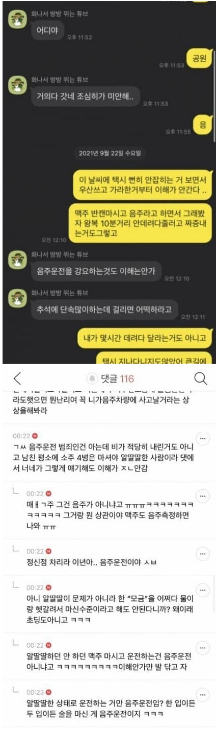 음주운전 안해줘서 짜증난 언냐