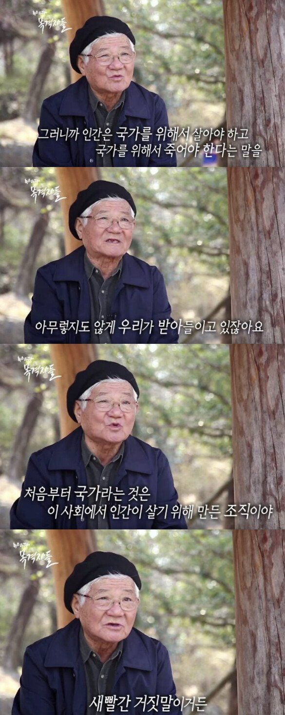 나라를 위해 목숨을 바치라는 놈들에게