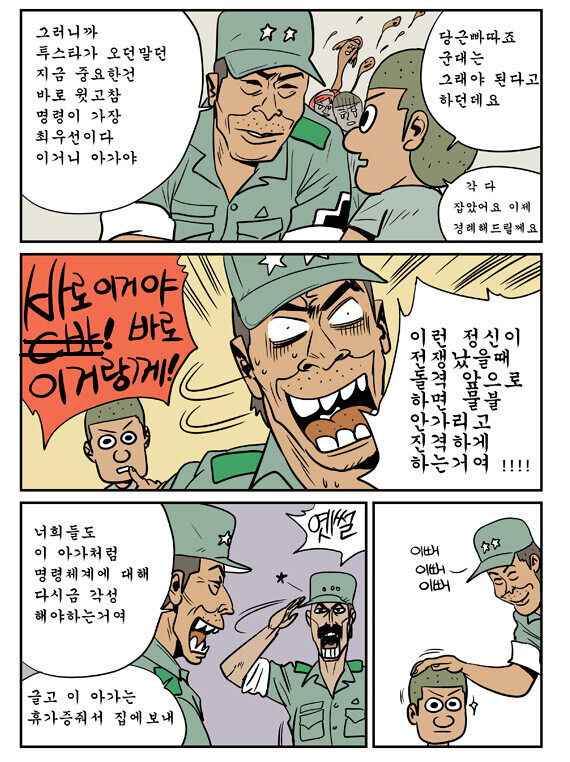 사단장 보다 무서운 윗 고참.