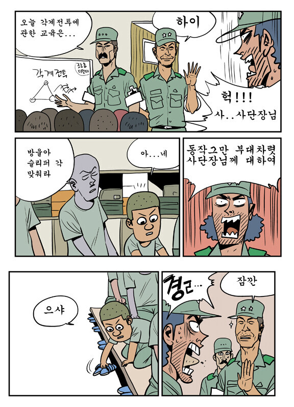 사단장 보다 무서운 윗 고참.