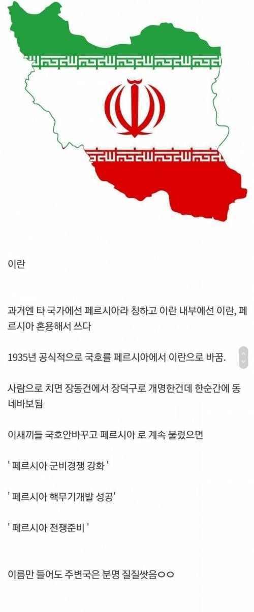 국명을 바꾸고 스스로 너프한 나라