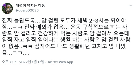 암 걸린 사람들이 느낀 암환자 공통점