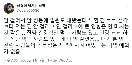 암 걸린 사람들이 느낀 암환자 공통점