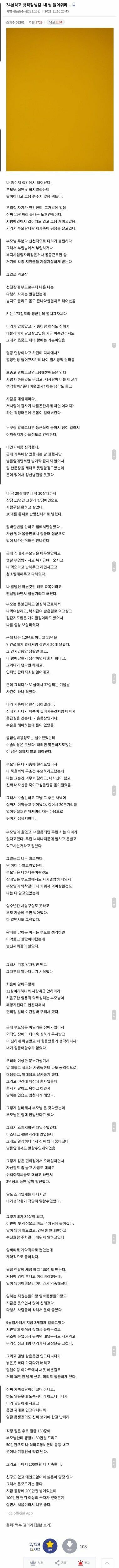 34살 첫 직장 잡은 흙수저 썰