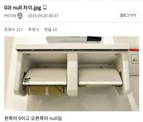 0과 null의 차이