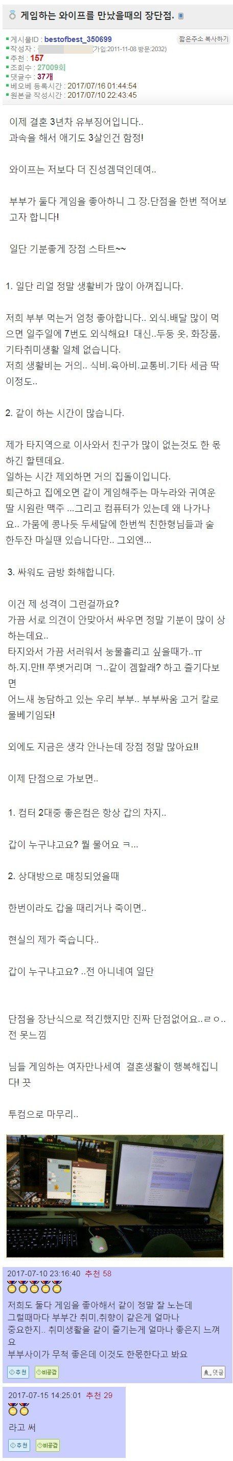 게임하는 와이프의 장단점