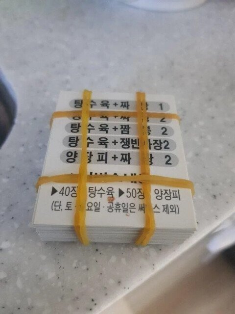 중국집 쿠폰 50장 모아서 주문한 결과