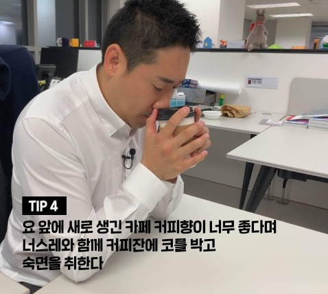 직장인들이 몰래 자는 참신한 방법