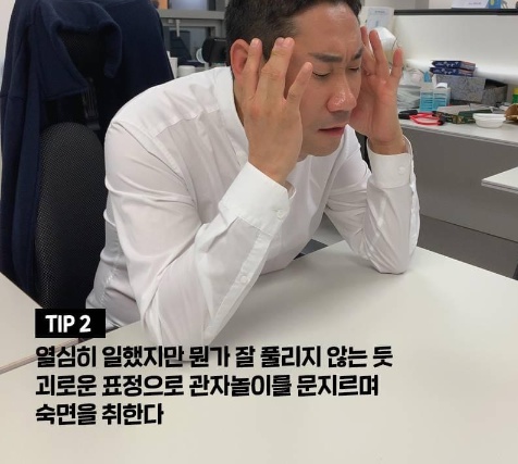 직장인들이 몰래 자는 참신한 방법