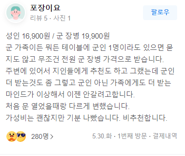 군장병 가격은 따로 받는 식당