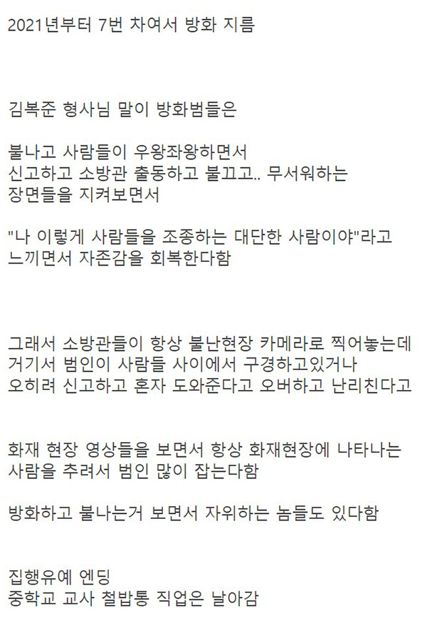 7번 차였다고 방화한 중학교 선생