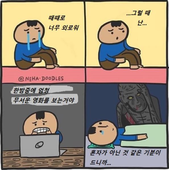 혼자 외로울 때 해소 방법.