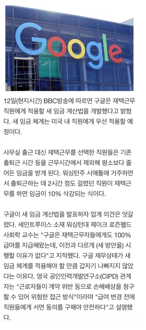 재택근무 직원 월급 깎겠다