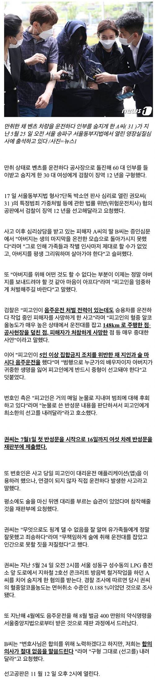 만취 벤츠 몰아 인부 사망케 한 30대 여성