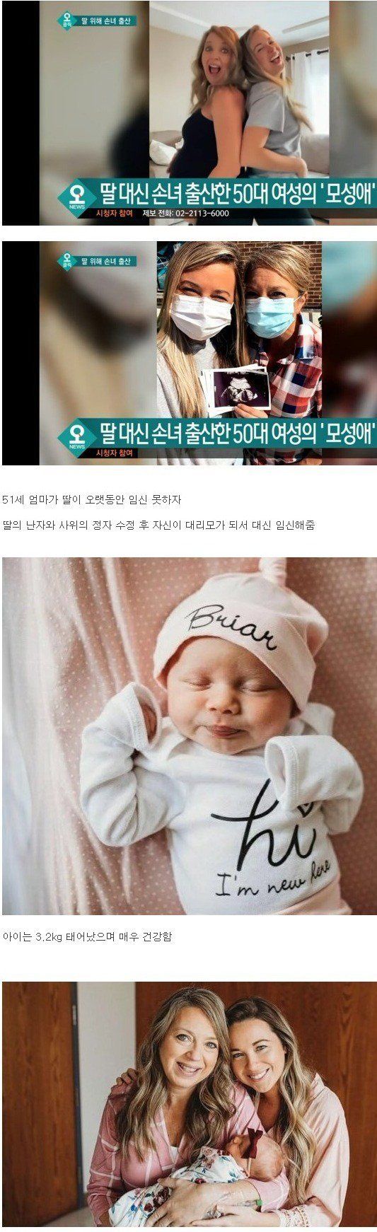 사위의 아이를 임신한 장모