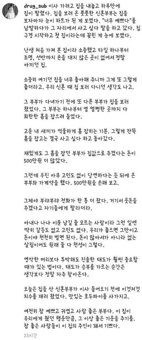 집 보러 온 풋풋한 신혼부부