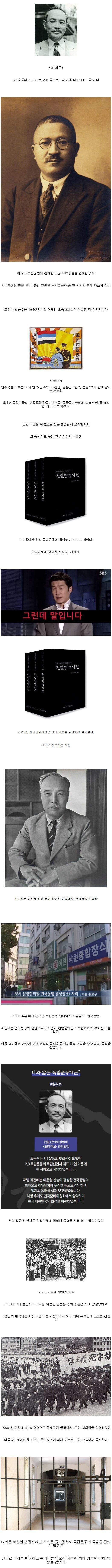 친일인명사전에 등재된...변절자의 반전