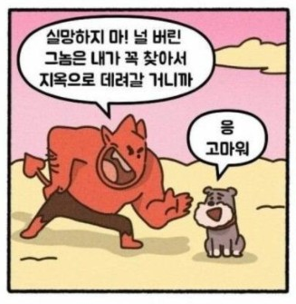 저승에서 만난 반려견.