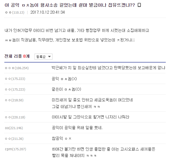 공익에게 일 떠넘긴 공무원의 최후