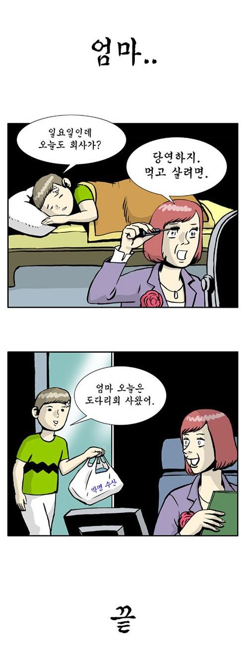 유머만화