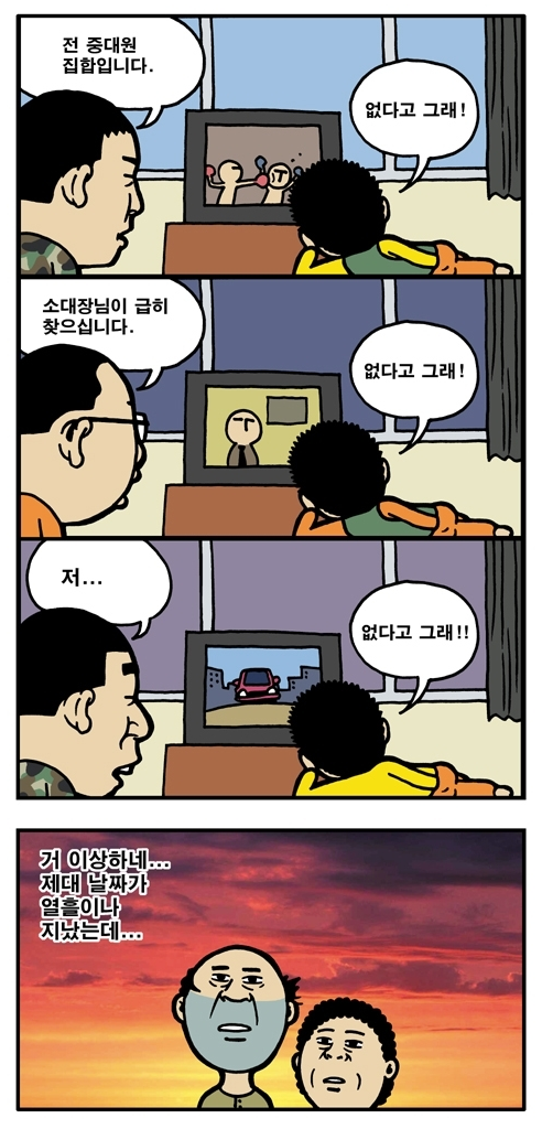 유머만화