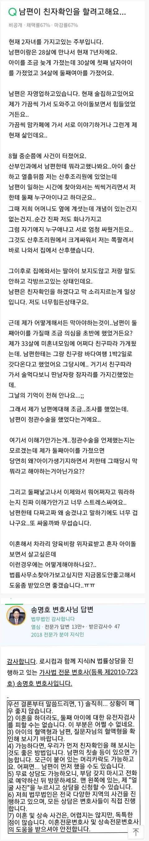 남편이 친자 확인 하려고 해요