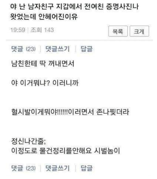 [동영상]남친한테 전여친사진 나옴