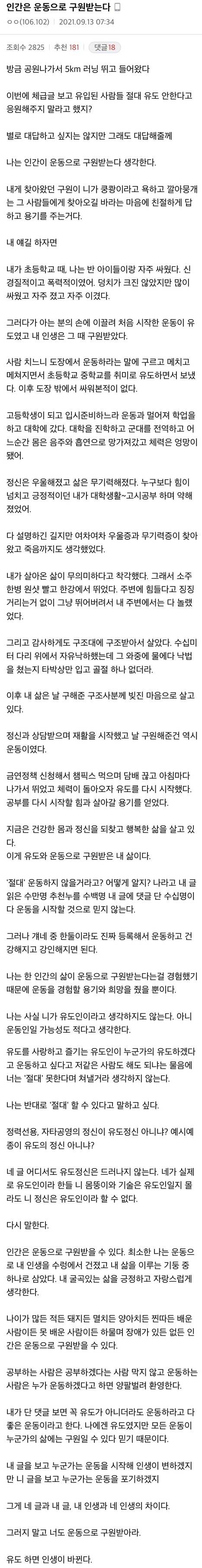 인간은 운동으로 구원받는다