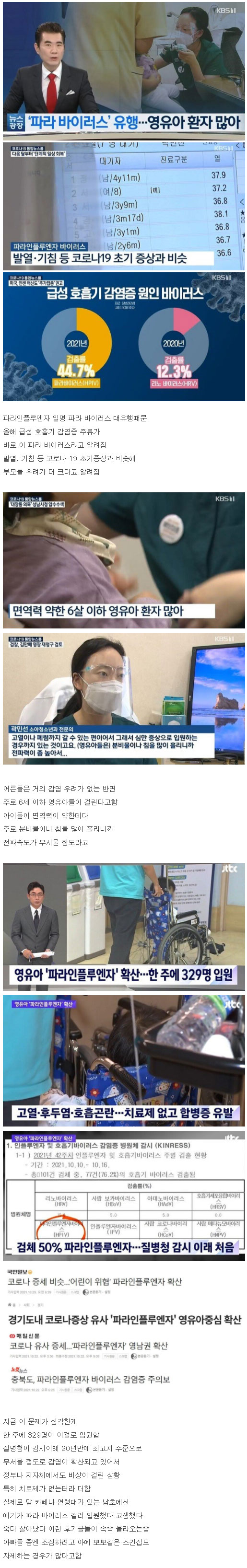 요즘 영유아 부모들이 긴장하는 이유