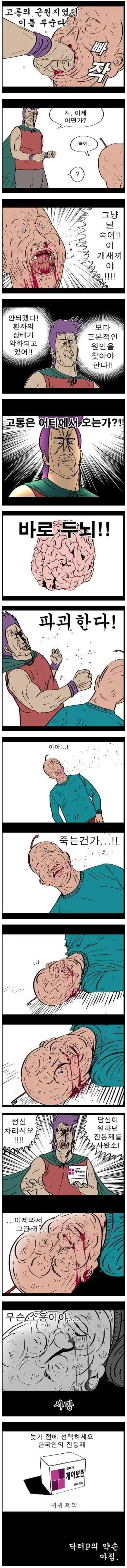 귀귀 - 한국인의 게이보린.comics