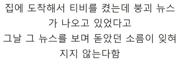 성수대교 붕괴 15분 전 다리 건넌 연예인