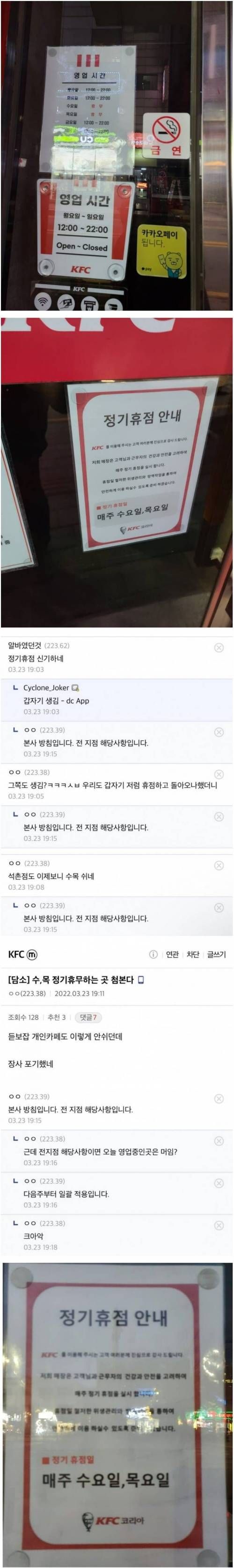 프렌차이즈 최초 정기 휴무 도입