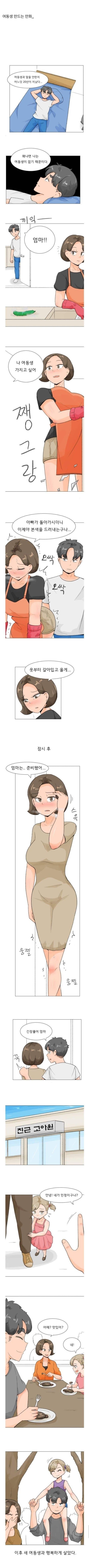 여동생 만들기