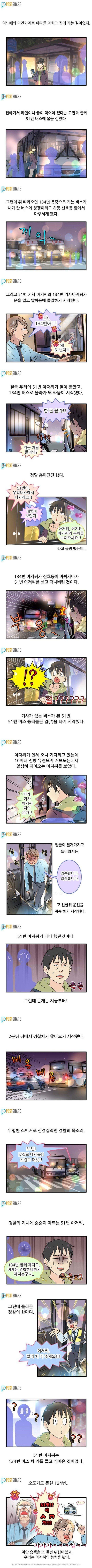 부산 버스 기사 싸움