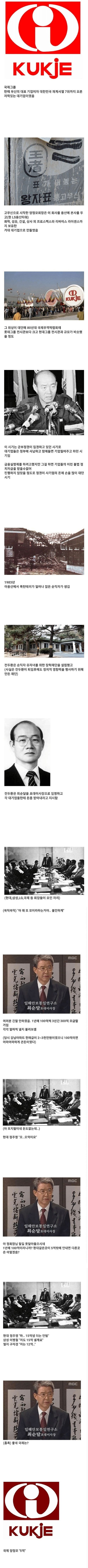 하루 아침에 공중분해된 재계 7위 였던 대기업