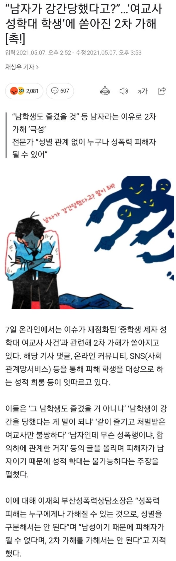 뭐? 남자가 당했다고?