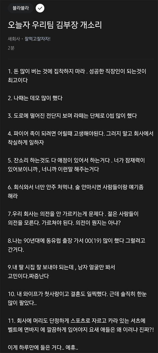 중소기업 첫출근에 김부장에게 들은 소리 ㅋ