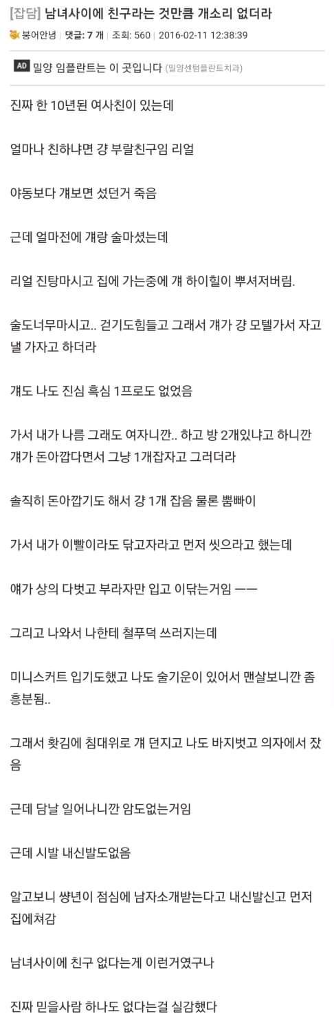 남녀 사이에 친구 없더라