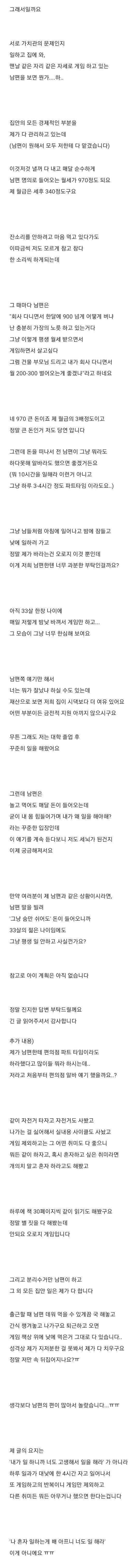 한달에 900넘게 버는 백수 남편