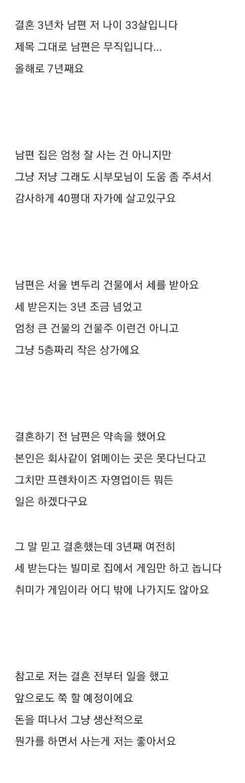 한달에 900넘게 버는 백수 남편