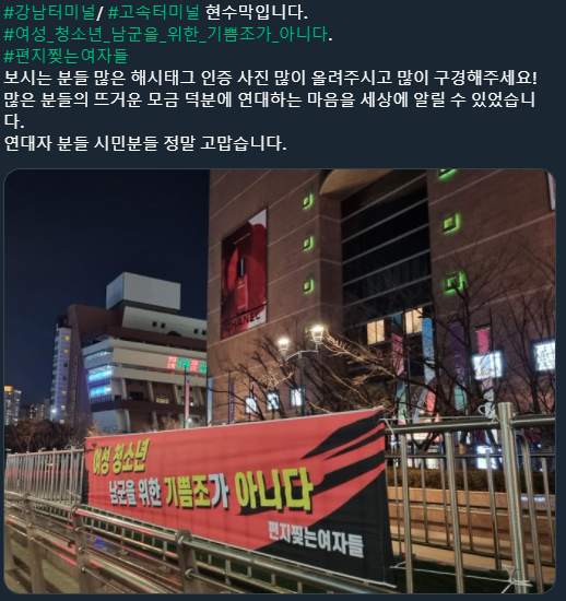 강남역에 걸린 진명여고 관련 현수막